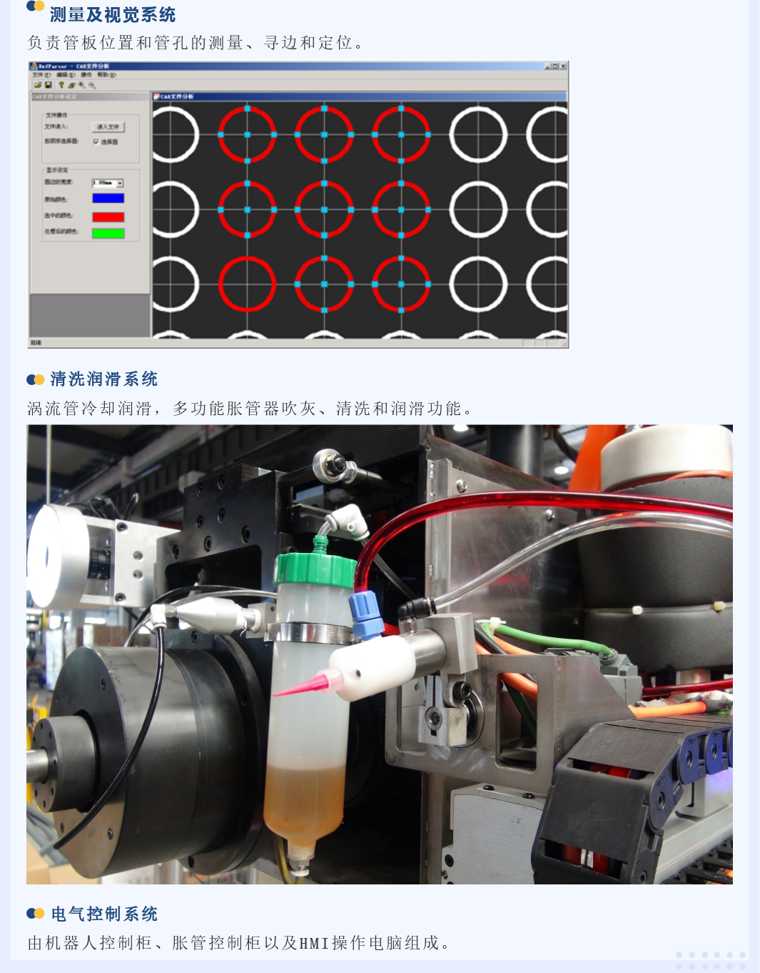 机器人胀管系统2-2.png